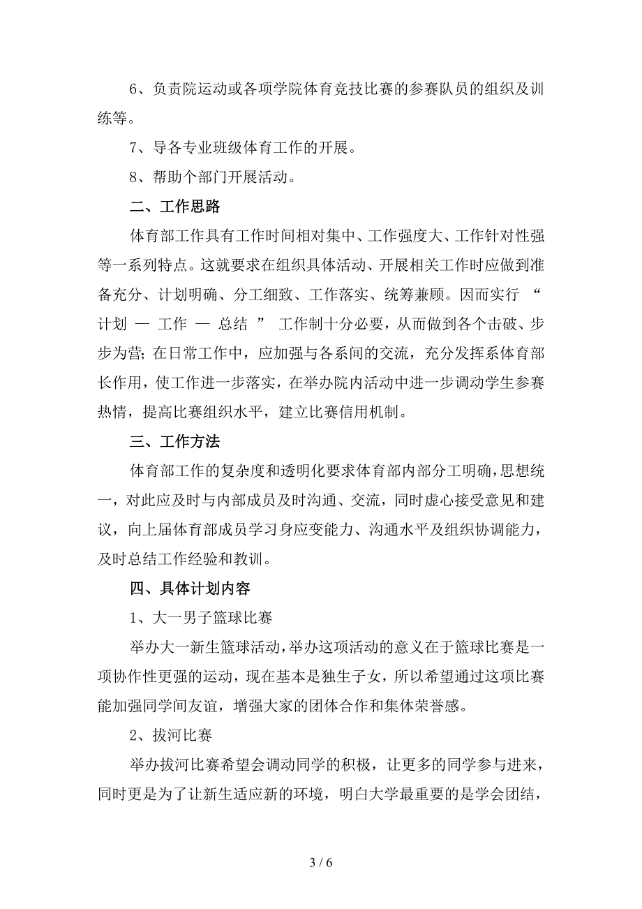 2019年学生会体育部新学期工作计划范文(二篇).docx_第3页