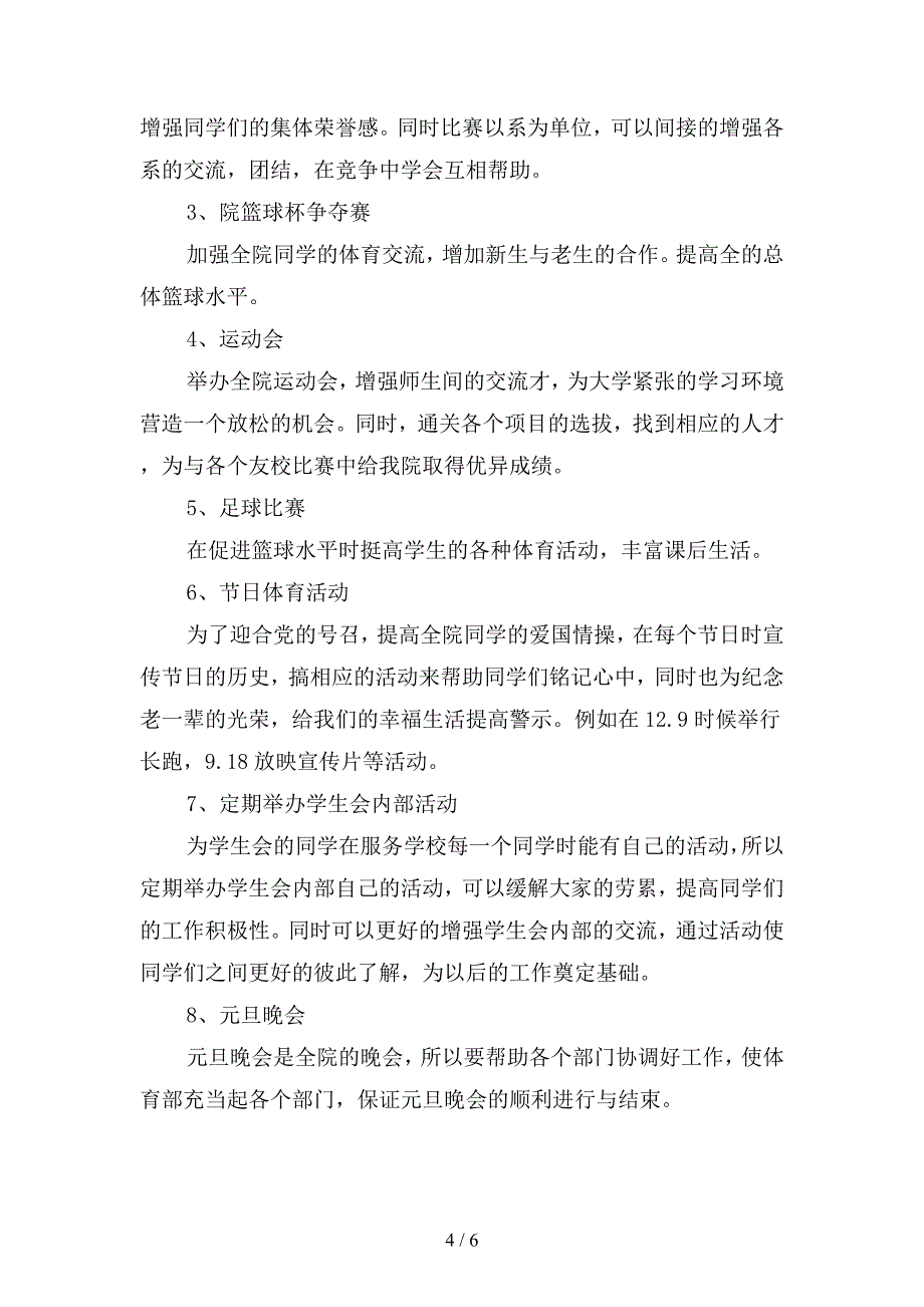 2019年学生会体育部新学期工作计划范文(二篇).docx_第4页