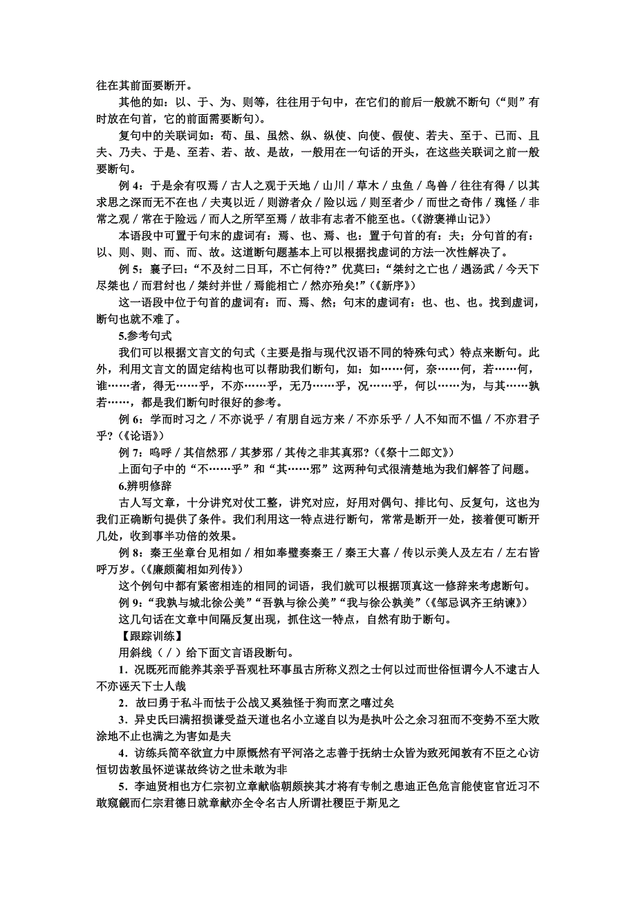 文言断句妙法.doc_第2页