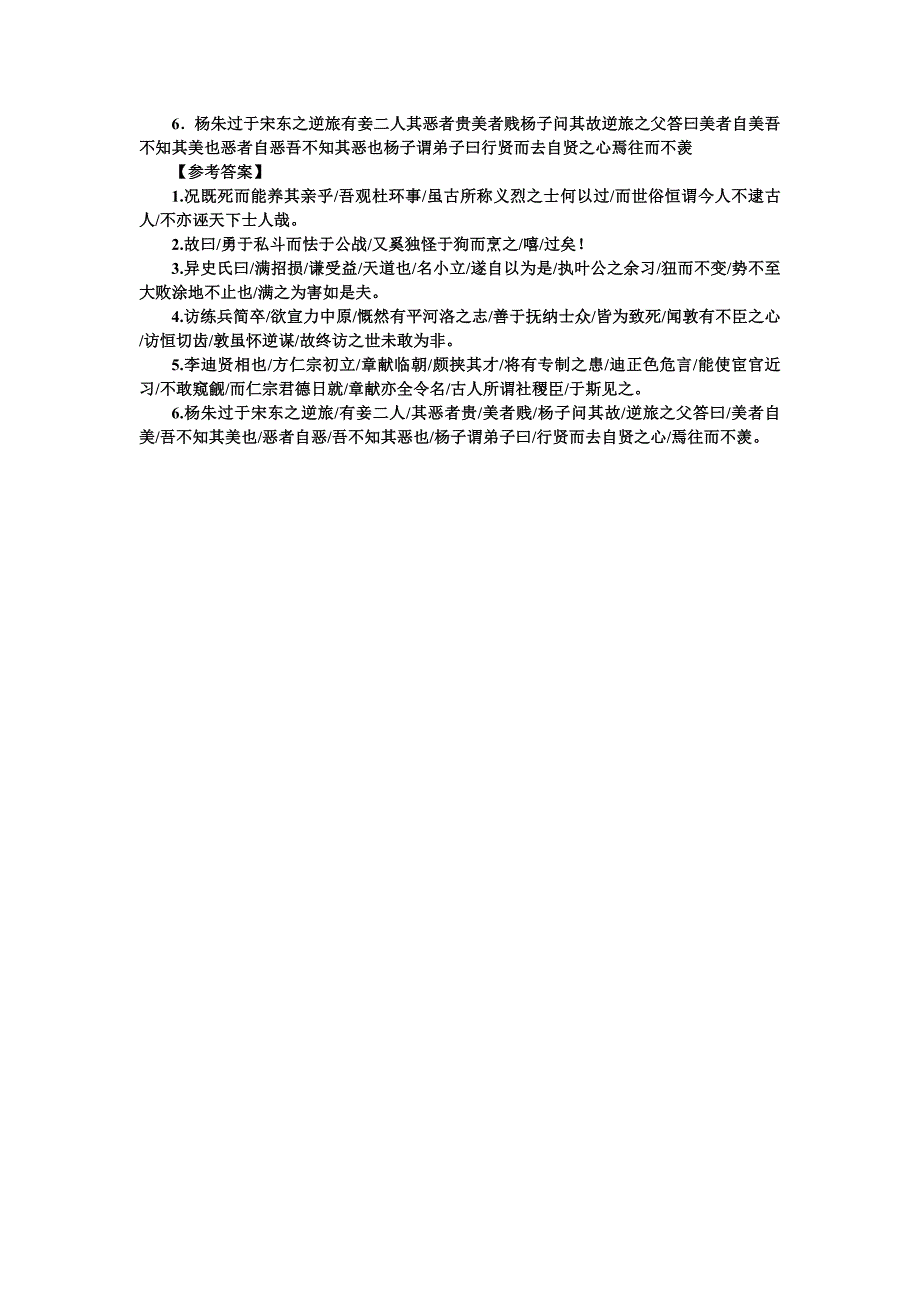 文言断句妙法.doc_第3页