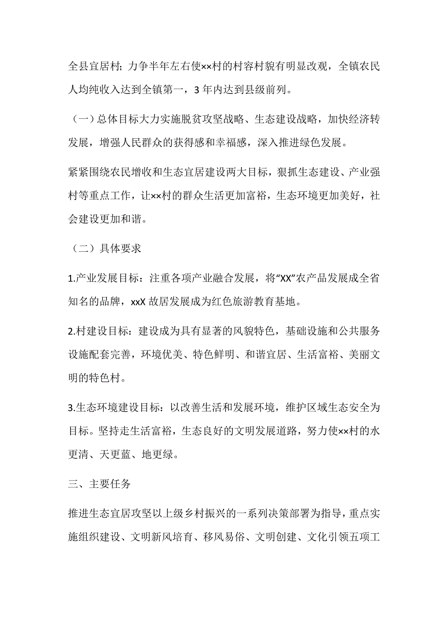 最新某村乡村振兴战略五年规划（2021年－2025年）_第2页