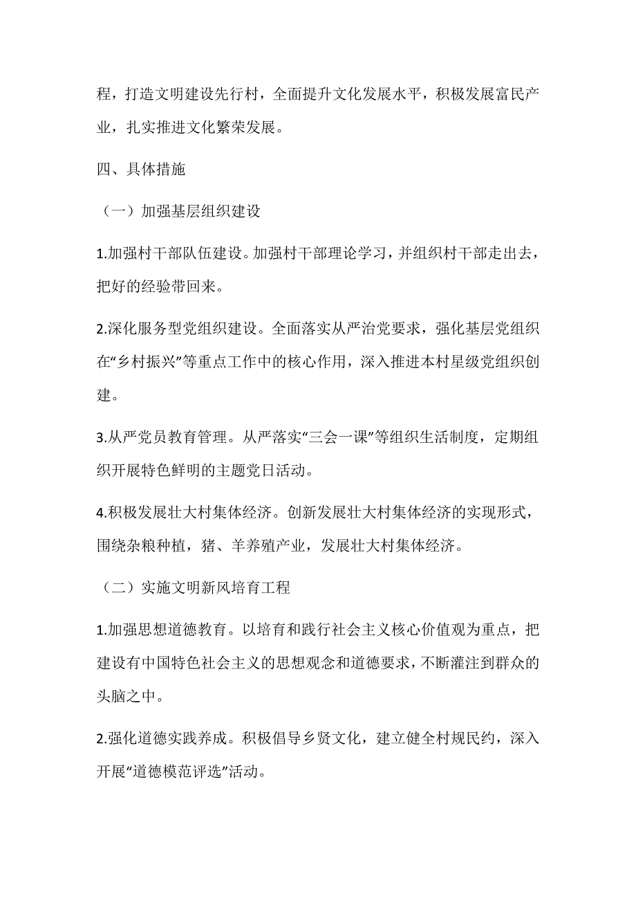 最新某村乡村振兴战略五年规划（2021年－2025年）_第3页