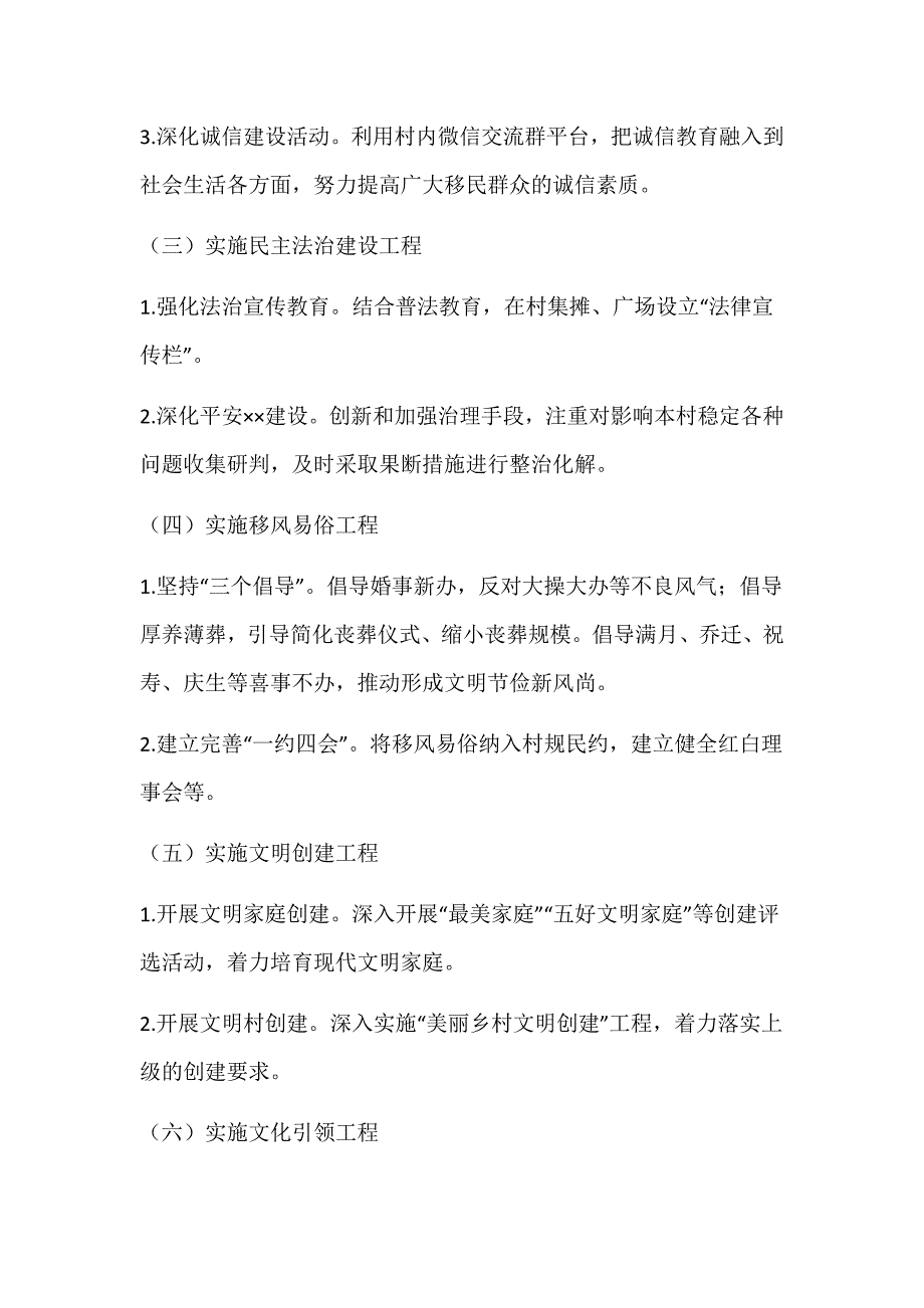 最新某村乡村振兴战略五年规划（2021年－2025年）_第4页