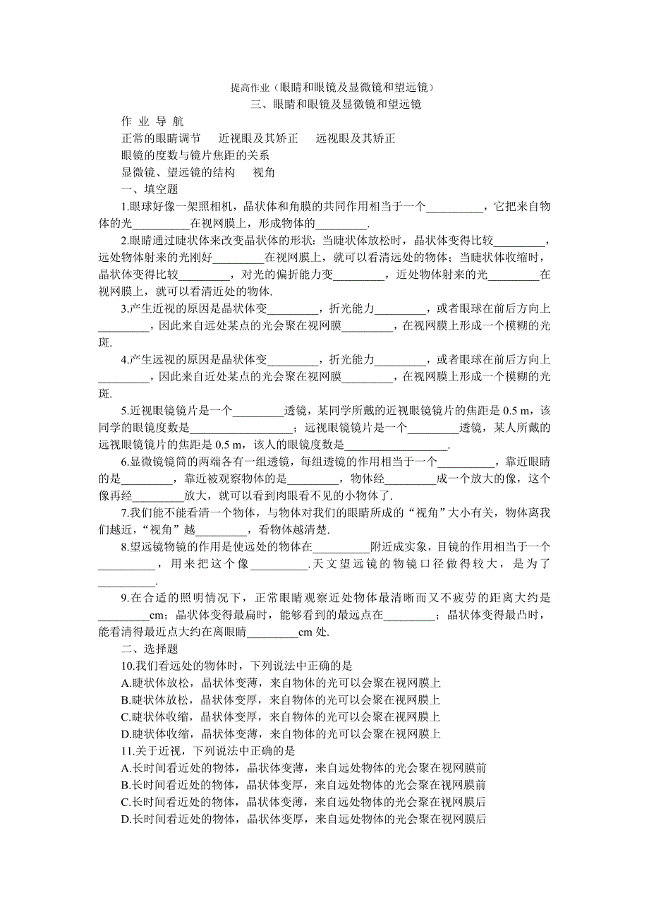 提高作业（眼睛和眼镜及显微镜和望远镜）.doc_第1页