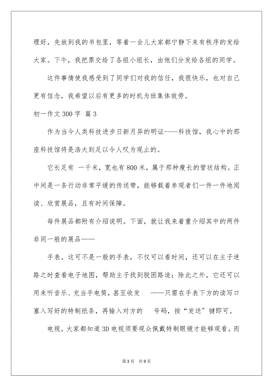 2023年初一作文300字72.docx_第3页