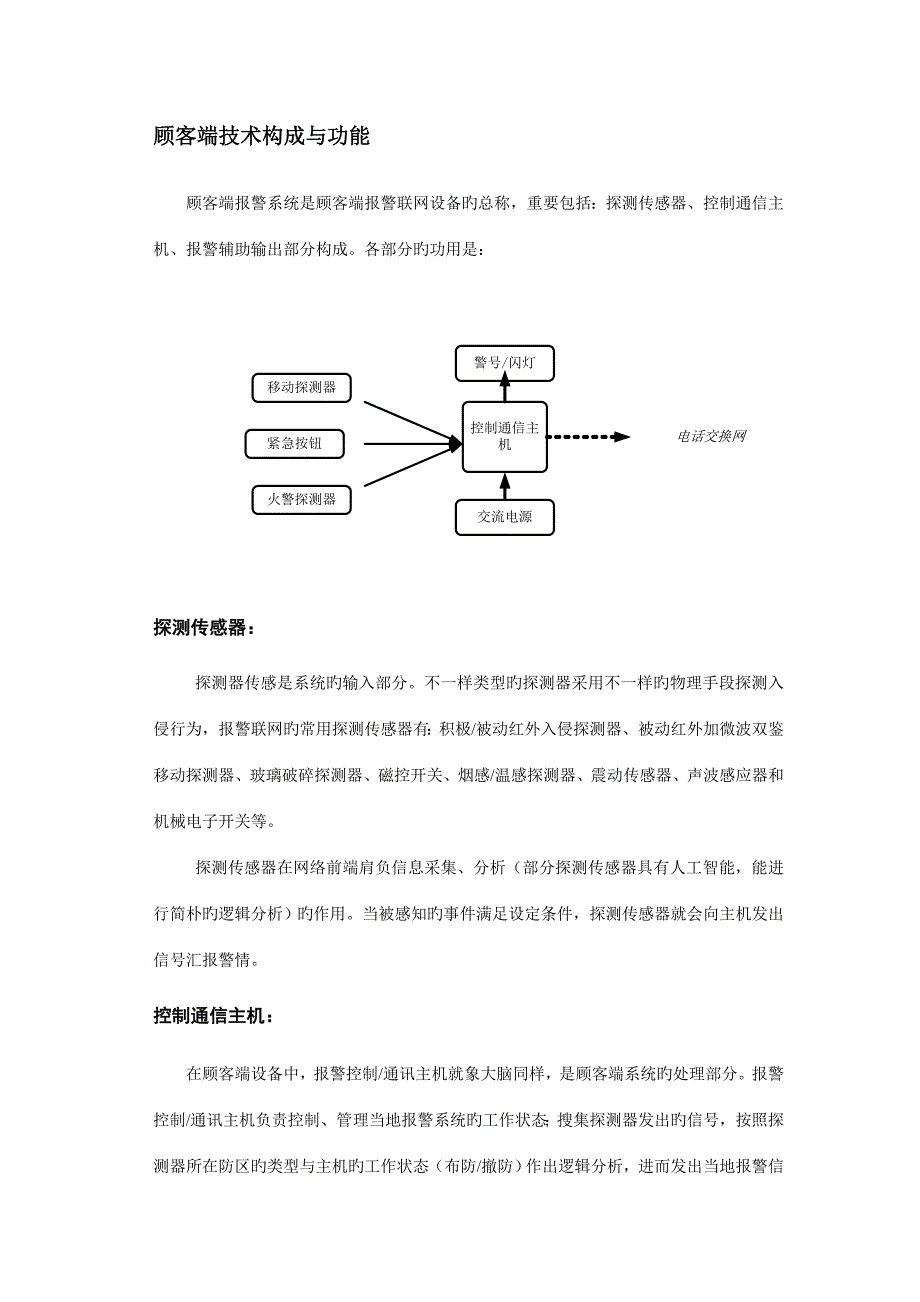 宏泰科技联网报警中心方案.doc_第4页