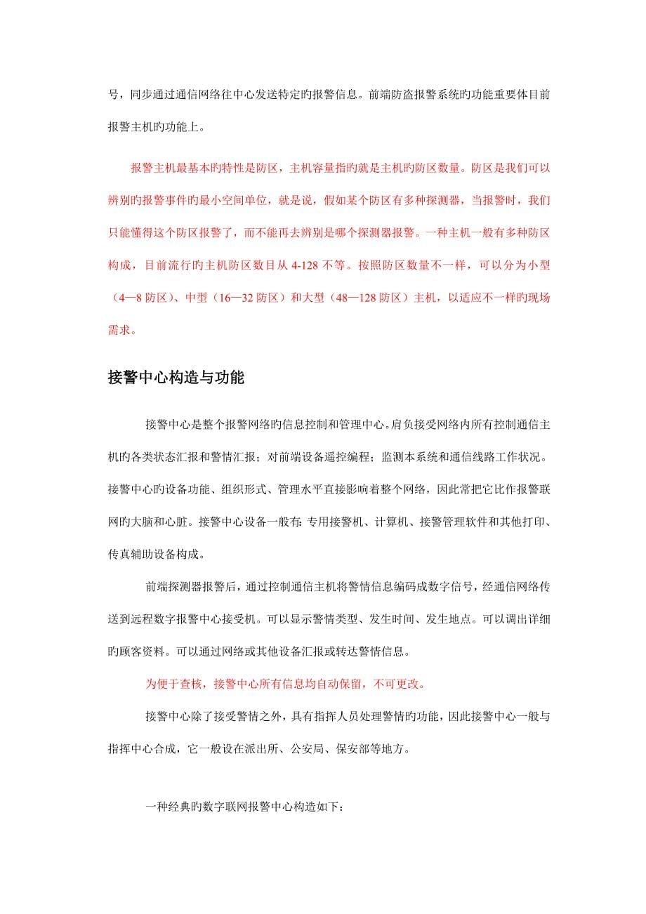 宏泰科技联网报警中心方案.doc_第5页