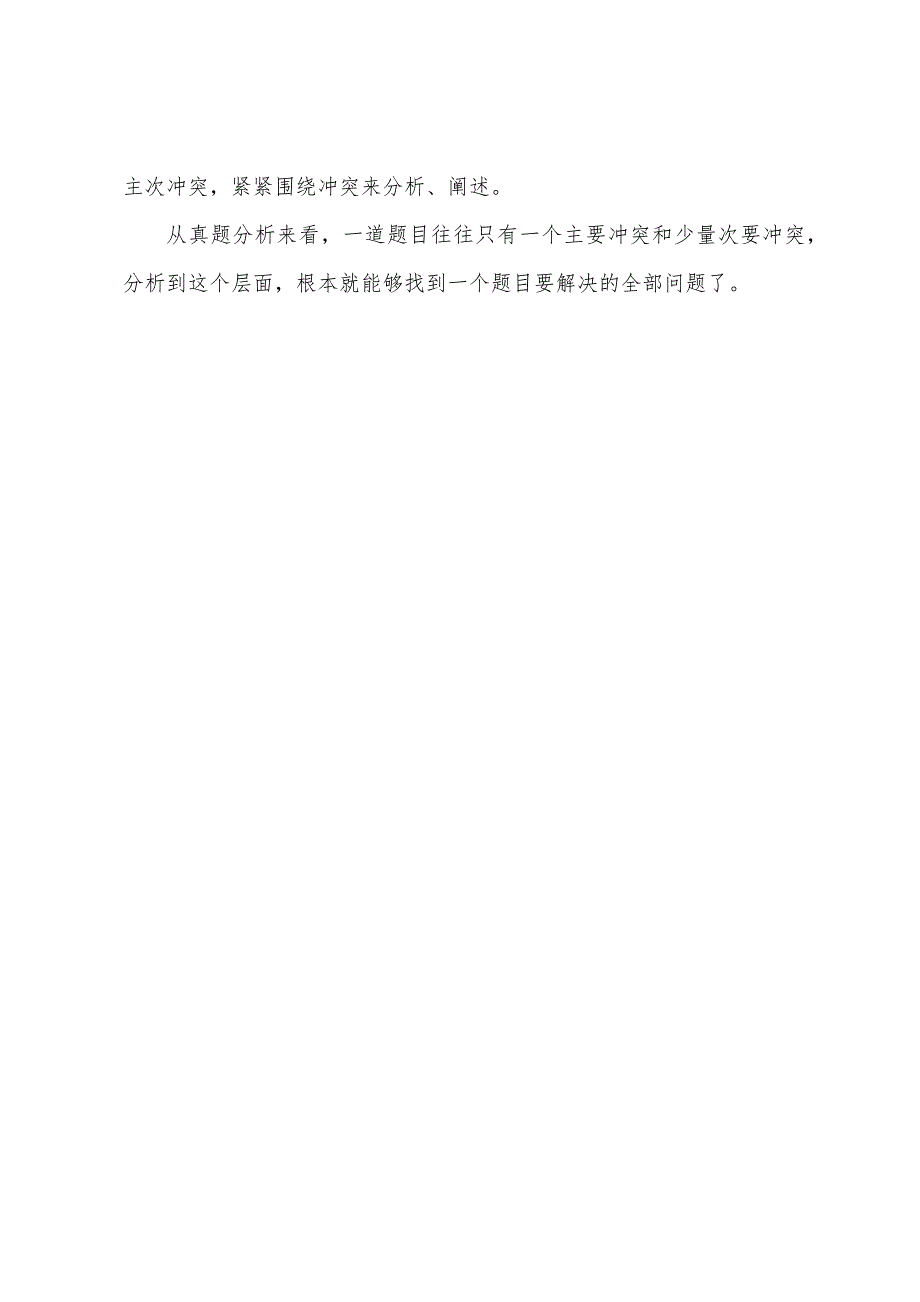 2022年国家公务员面试高分技巧-把握答题的层面.docx_第3页