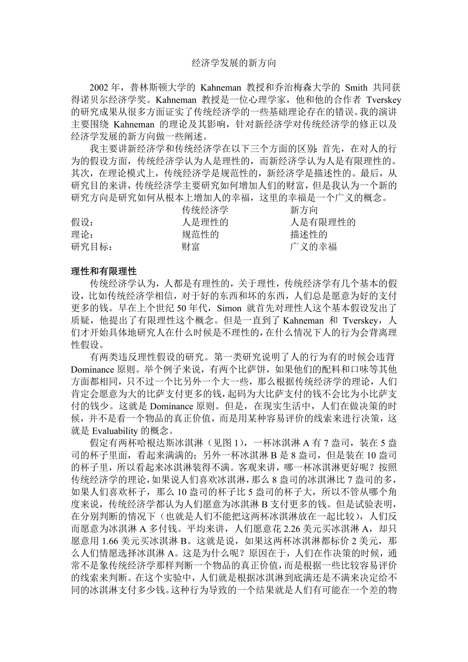 奚恺元_幸福的学问.doc_第3页