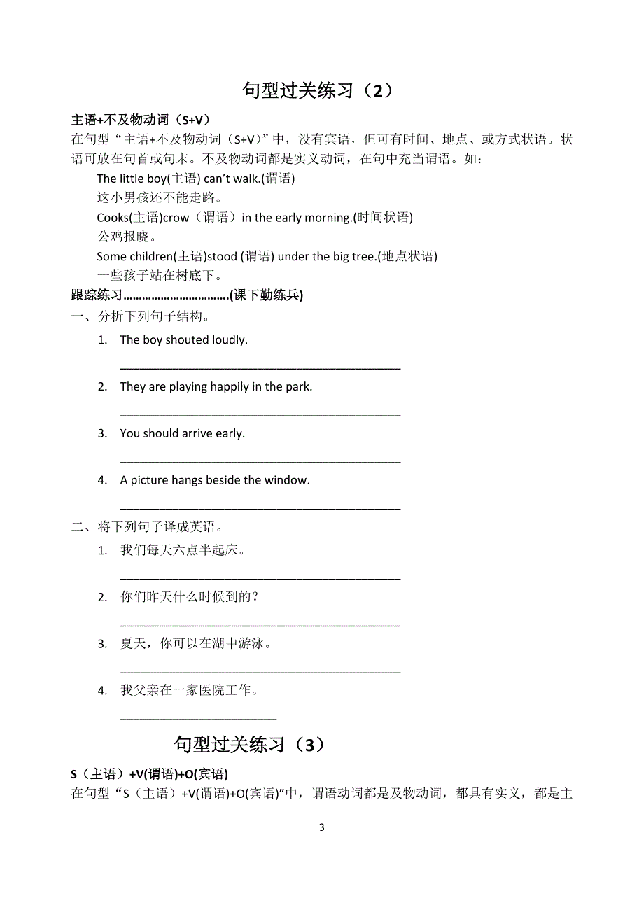 五种基本句型.doc_第3页