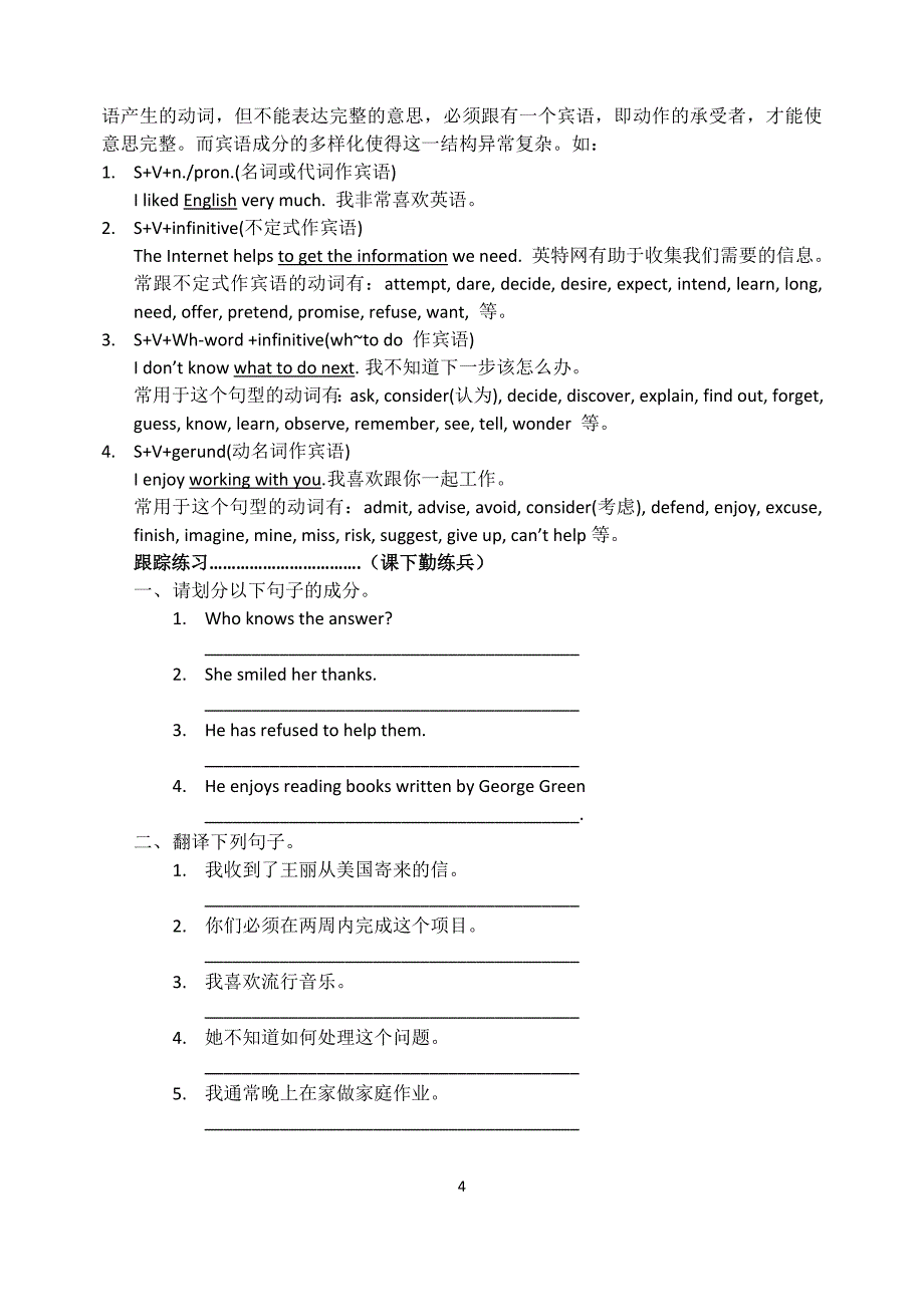 五种基本句型.doc_第4页