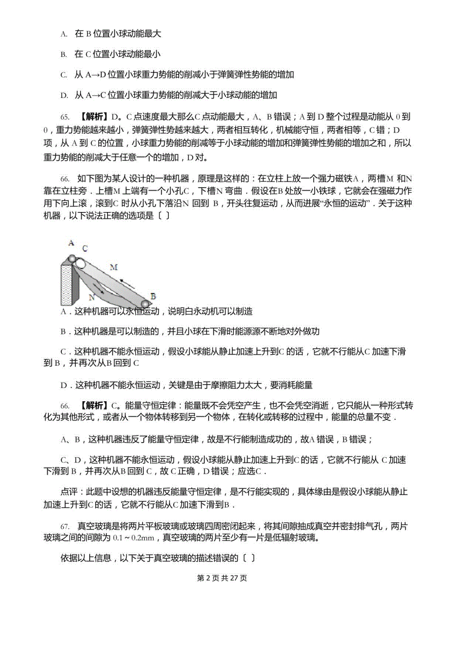 2022年上海市科学推理真题(含解析)_第2页