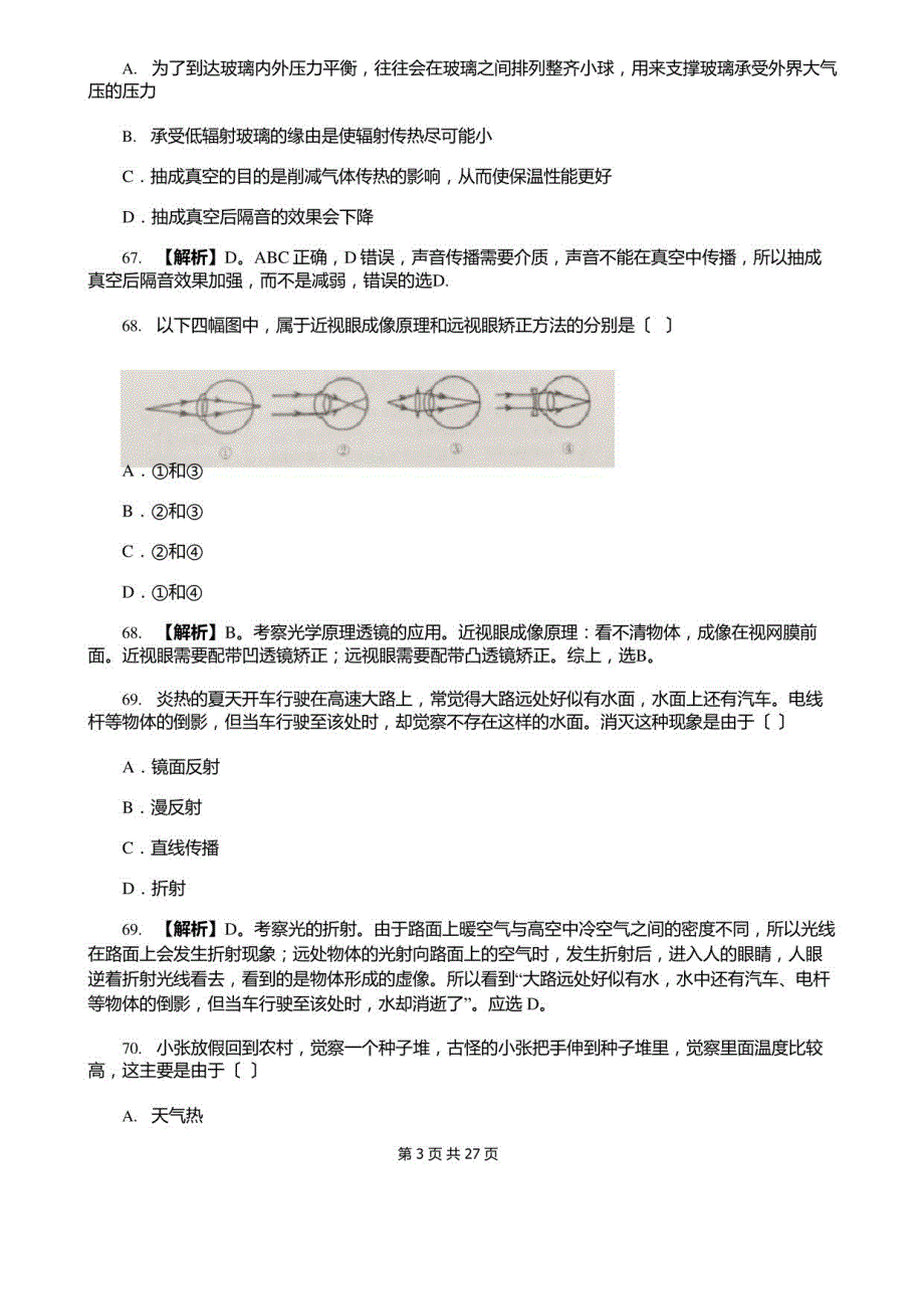 2022年上海市科学推理真题(含解析)_第3页