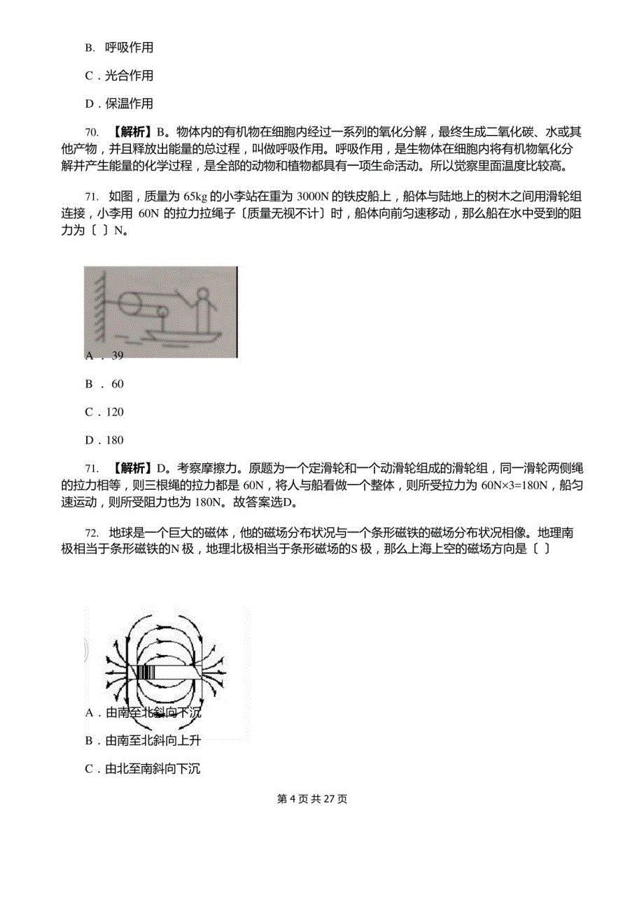 2022年上海市科学推理真题(含解析)_第4页