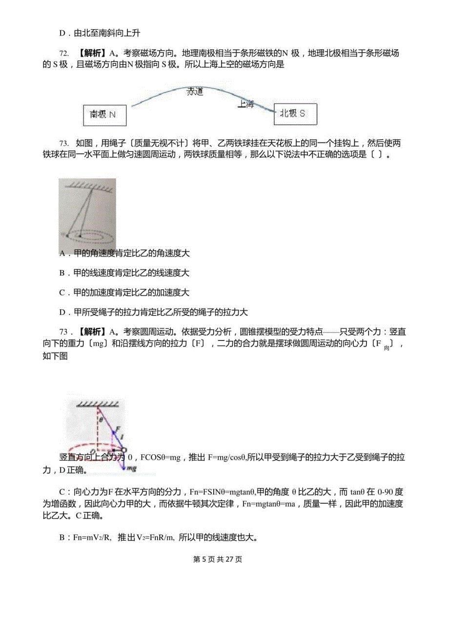 2022年上海市科学推理真题(含解析)_第5页