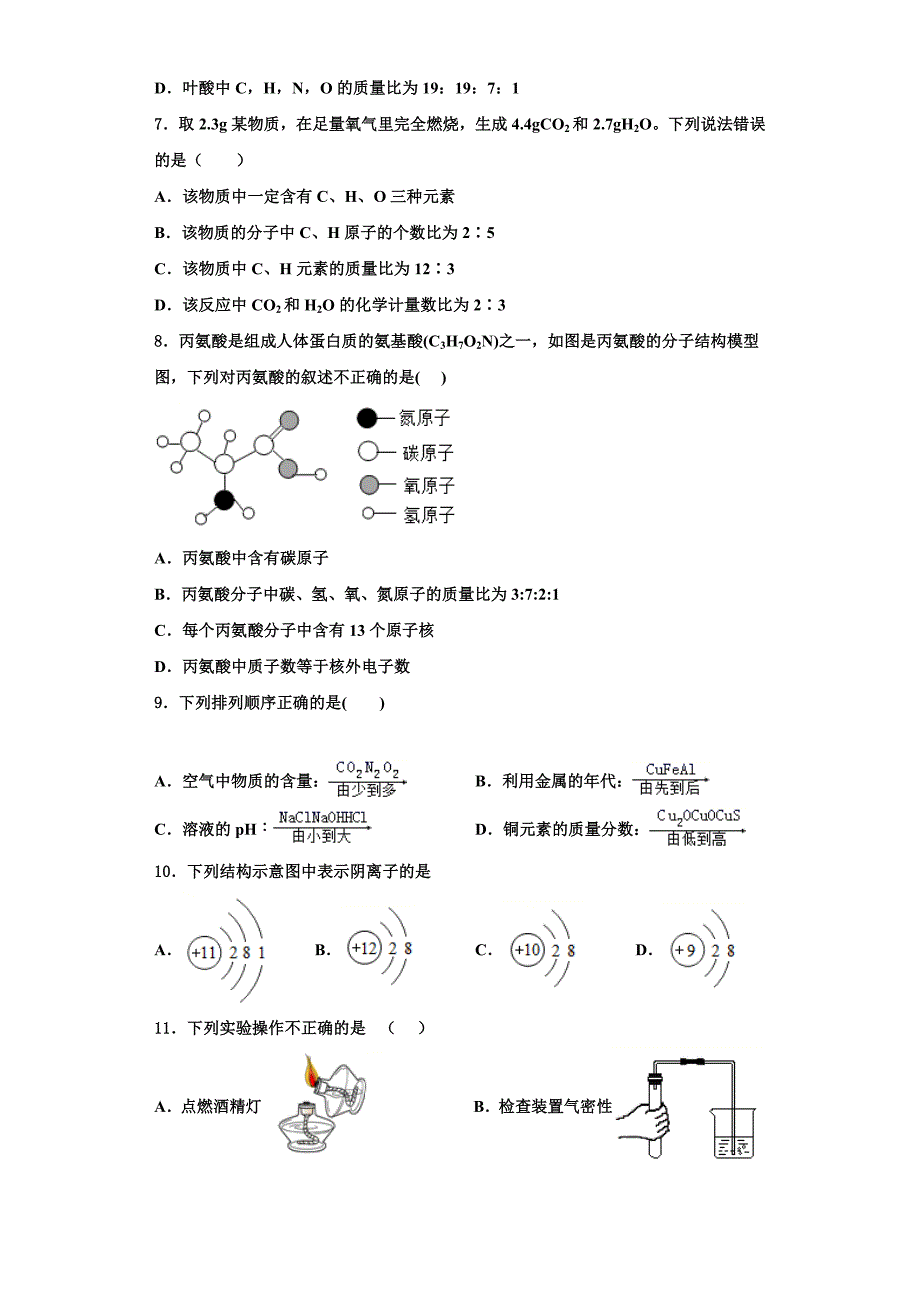 北京市第五十五中学2022-2023学年九年级化学第一学期期中预测试题含解析.doc_第2页