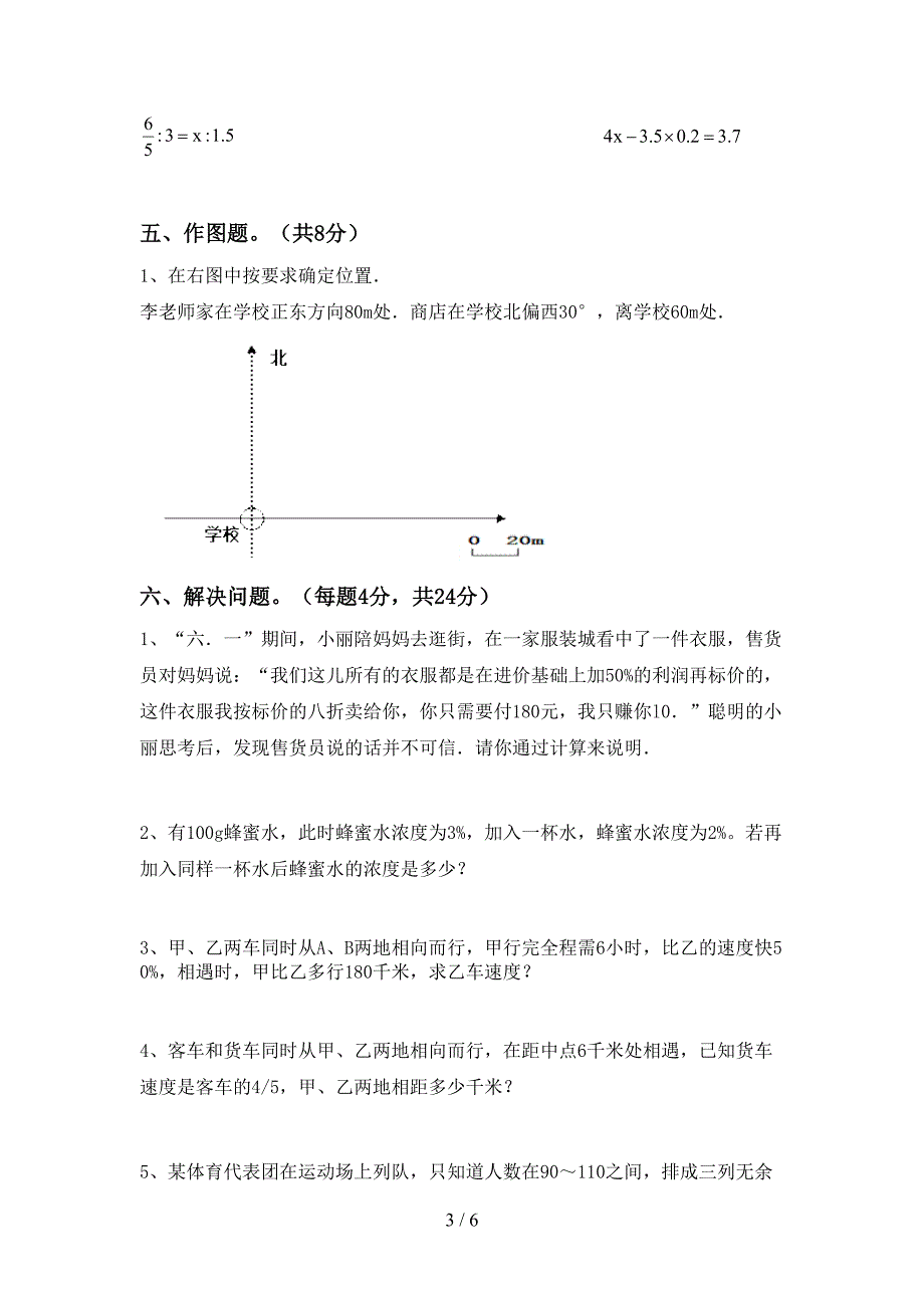 部编版六年级数学下册期末考试卷(下载).doc_第3页