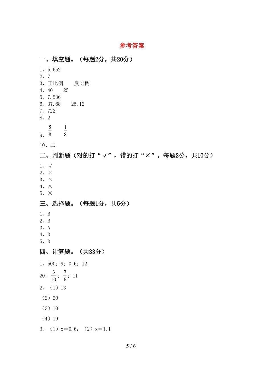 部编版六年级数学下册期末考试卷(下载).doc_第5页