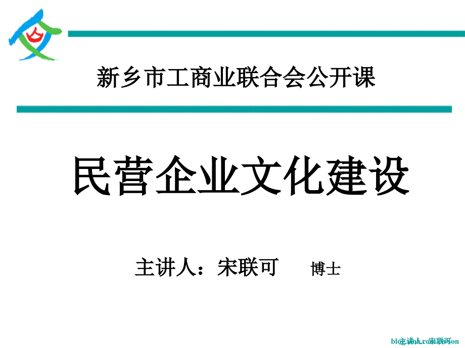 民营企业文化建设培训讲座PPT_第1页