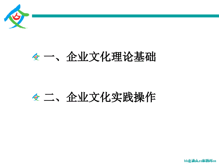 民营企业文化建设培训讲座PPT_第2页