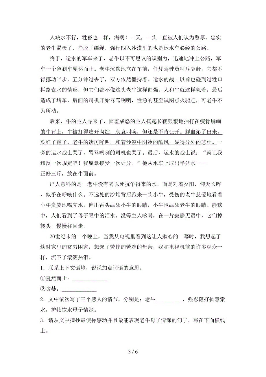 2021年人教部编版四年级语文上册期中考试卷及答案【最新】.doc_第3页