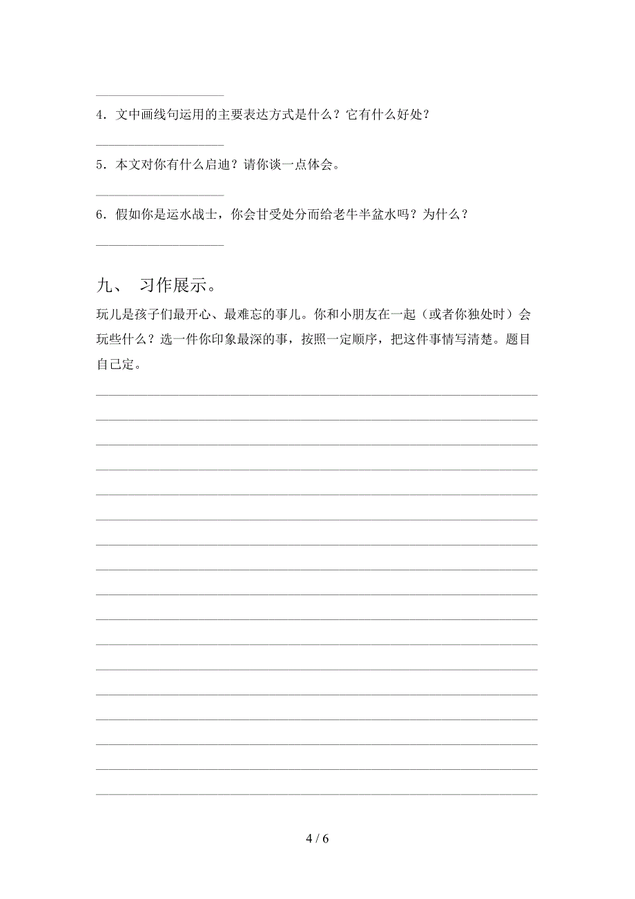 2021年人教部编版四年级语文上册期中考试卷及答案【最新】.doc_第4页