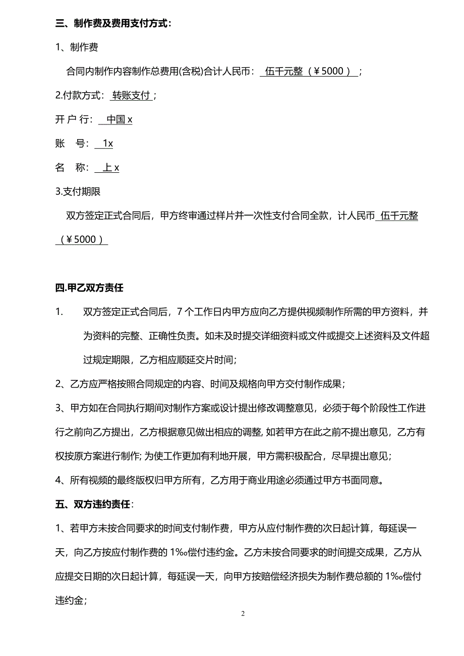 课件视频录制制作合同模版.docx_第2页