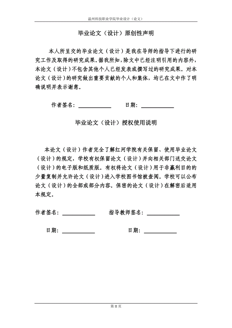 浙江中小民营企业员工流失毕业论文.doc_第2页