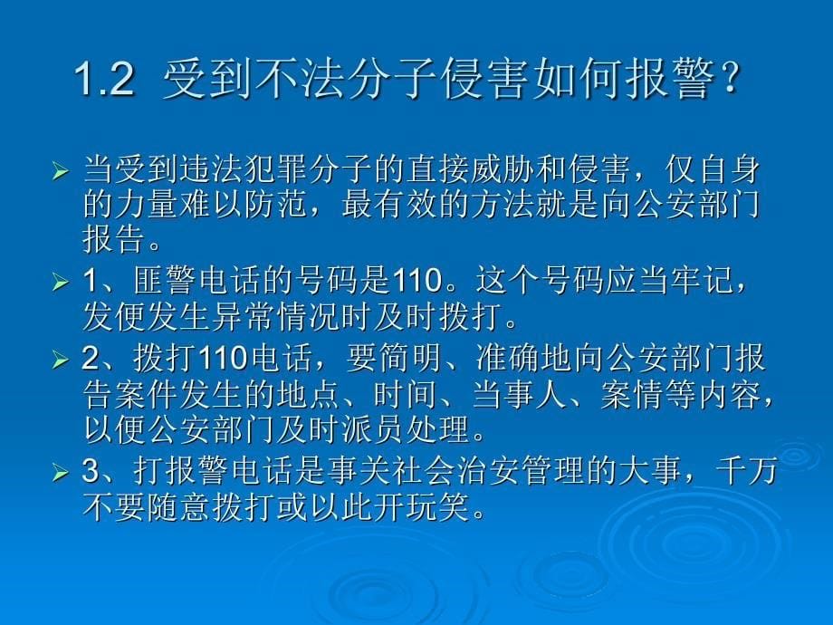 安全知识讲座_第5页