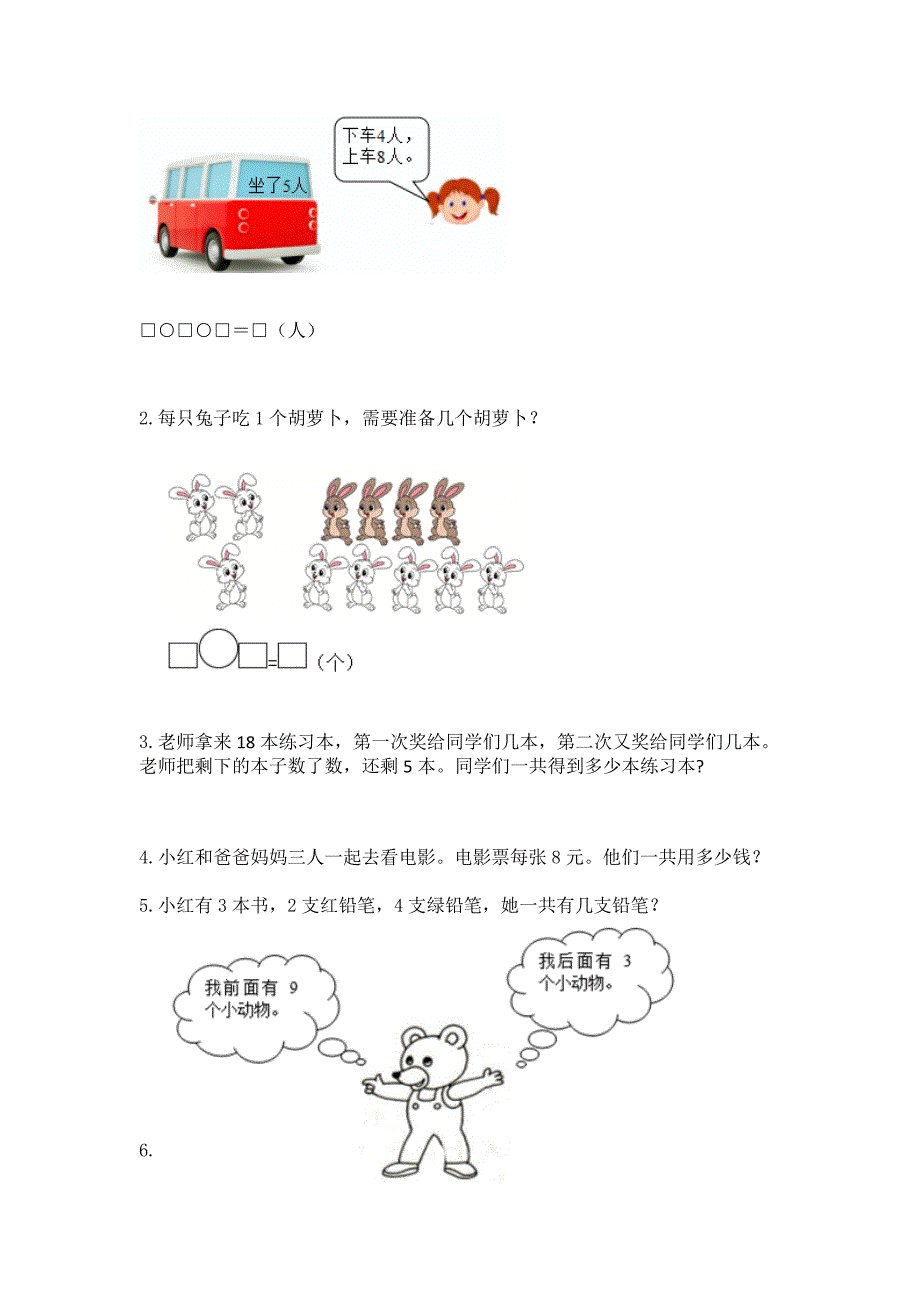 一年级上册数学期末测试卷附参考答案【满分必刷】.docx_第4页