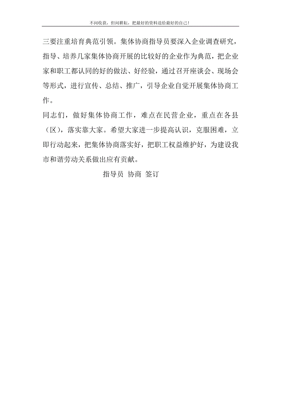 2021年工资集体协商指导员培训和目标责任书签订会议上的讲话精选新编.DOC_第4页