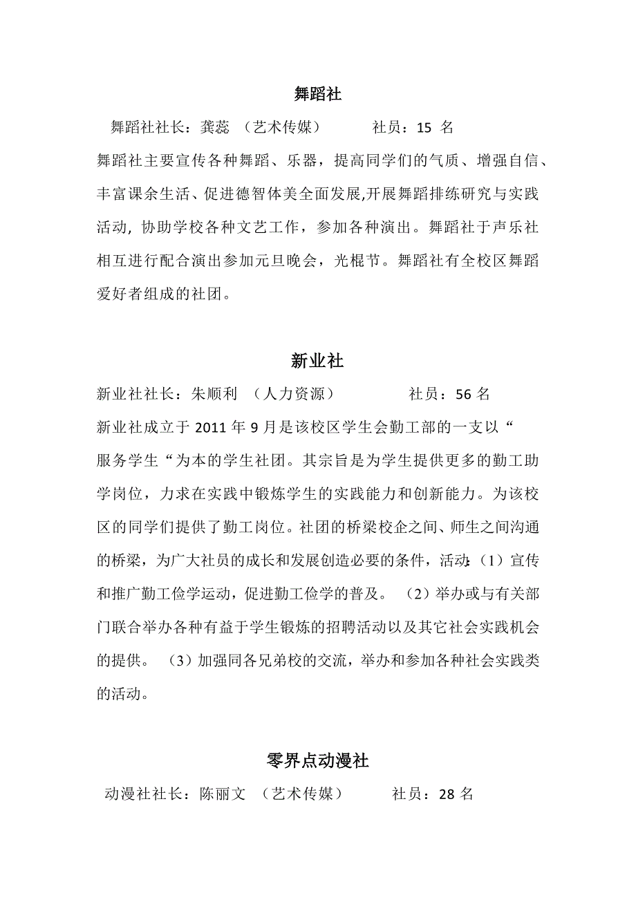 武汉长江工商学院南湖校区社团工作总结汇告.doc_第2页