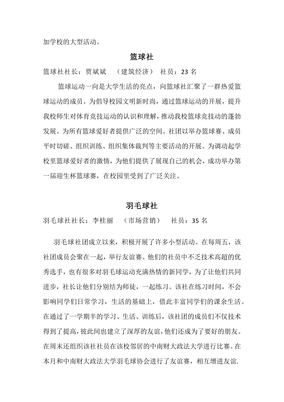 武汉长江工商学院南湖校区社团工作总结汇告.doc_第4页