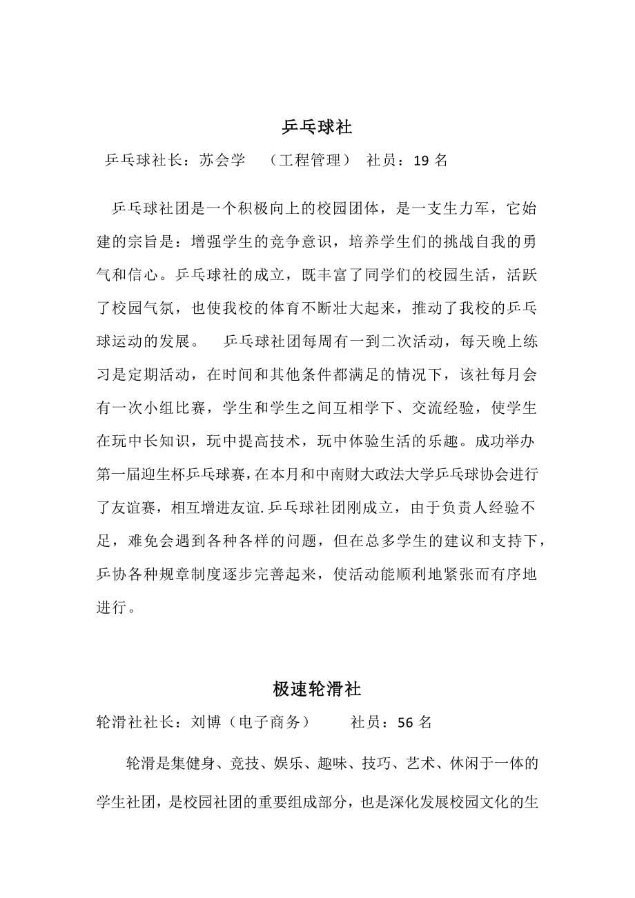 武汉长江工商学院南湖校区社团工作总结汇告.doc_第5页