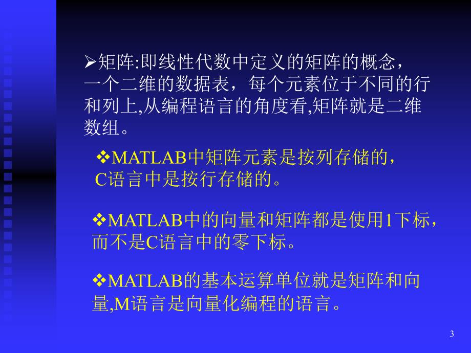 MATLAB语言基础PPT精选文档_第3页