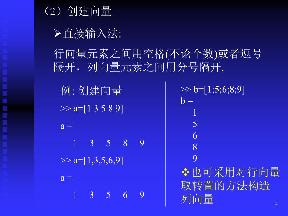 MATLAB语言基础PPT精选文档_第4页