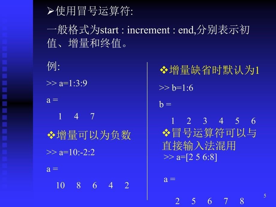 MATLAB语言基础PPT精选文档_第5页