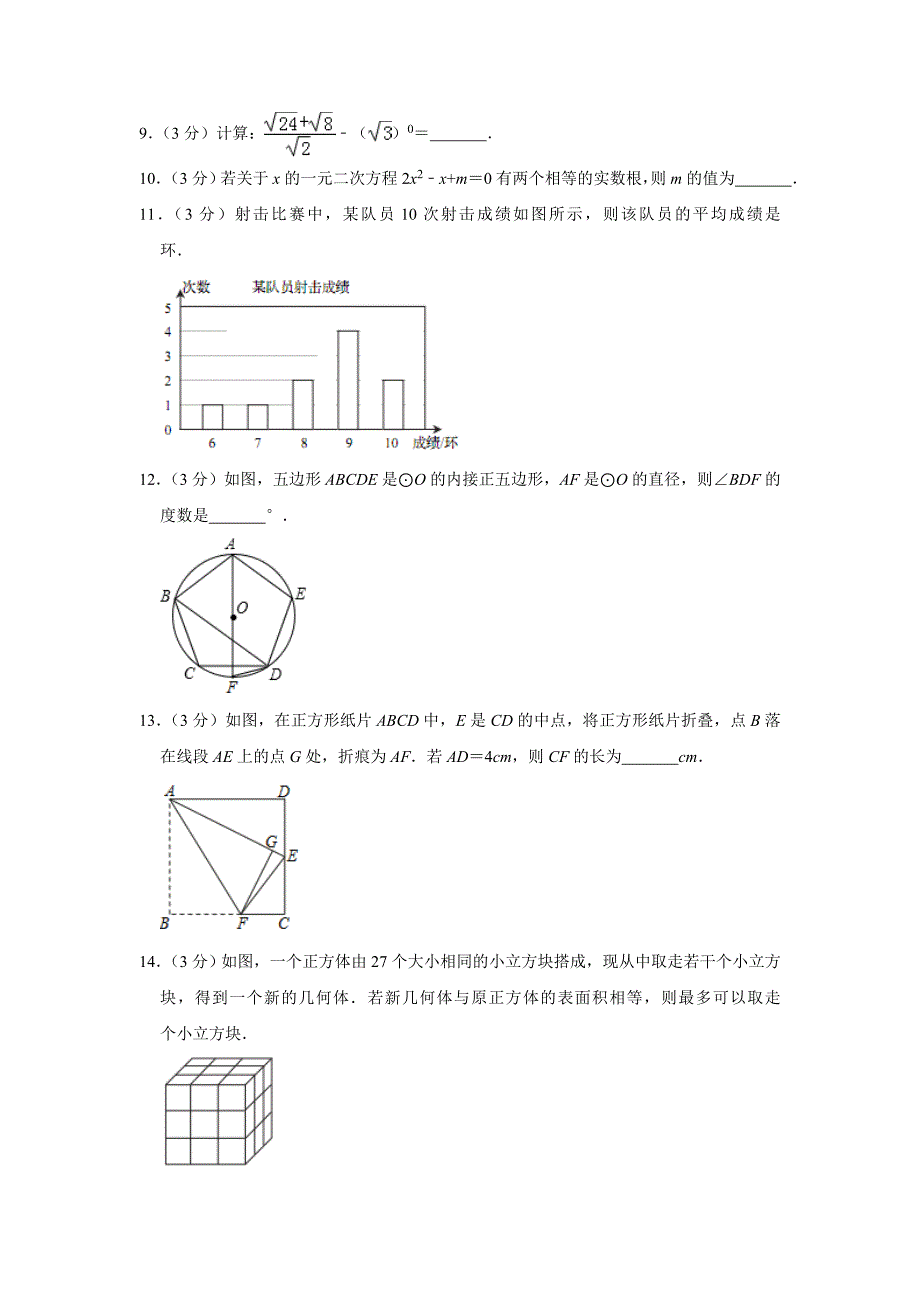 2019山东省青岛市中考数学试题（解析版）.doc_第3页