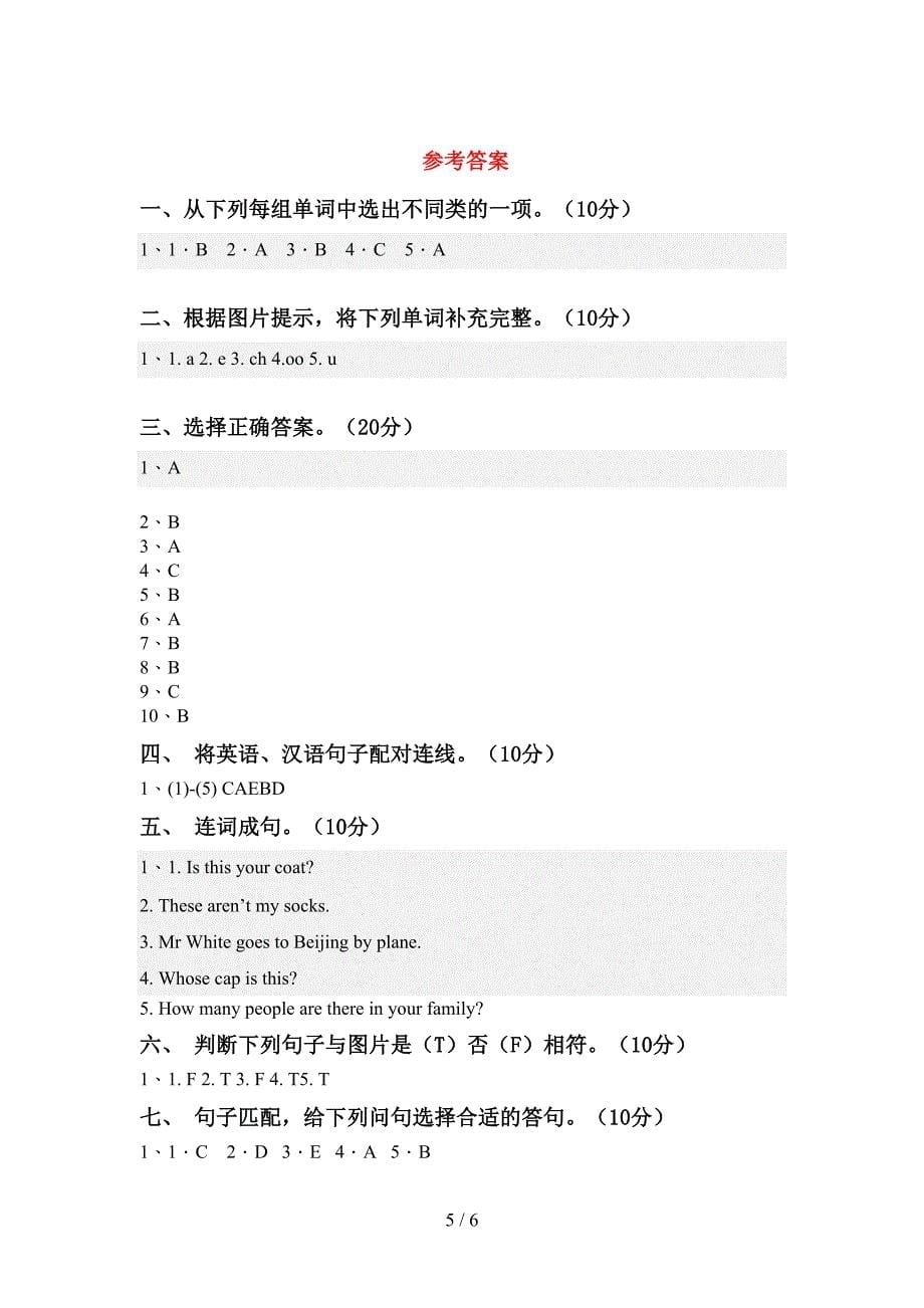 外研版(三起)三年级英语(上册)期中总复习及答案.doc_第5页