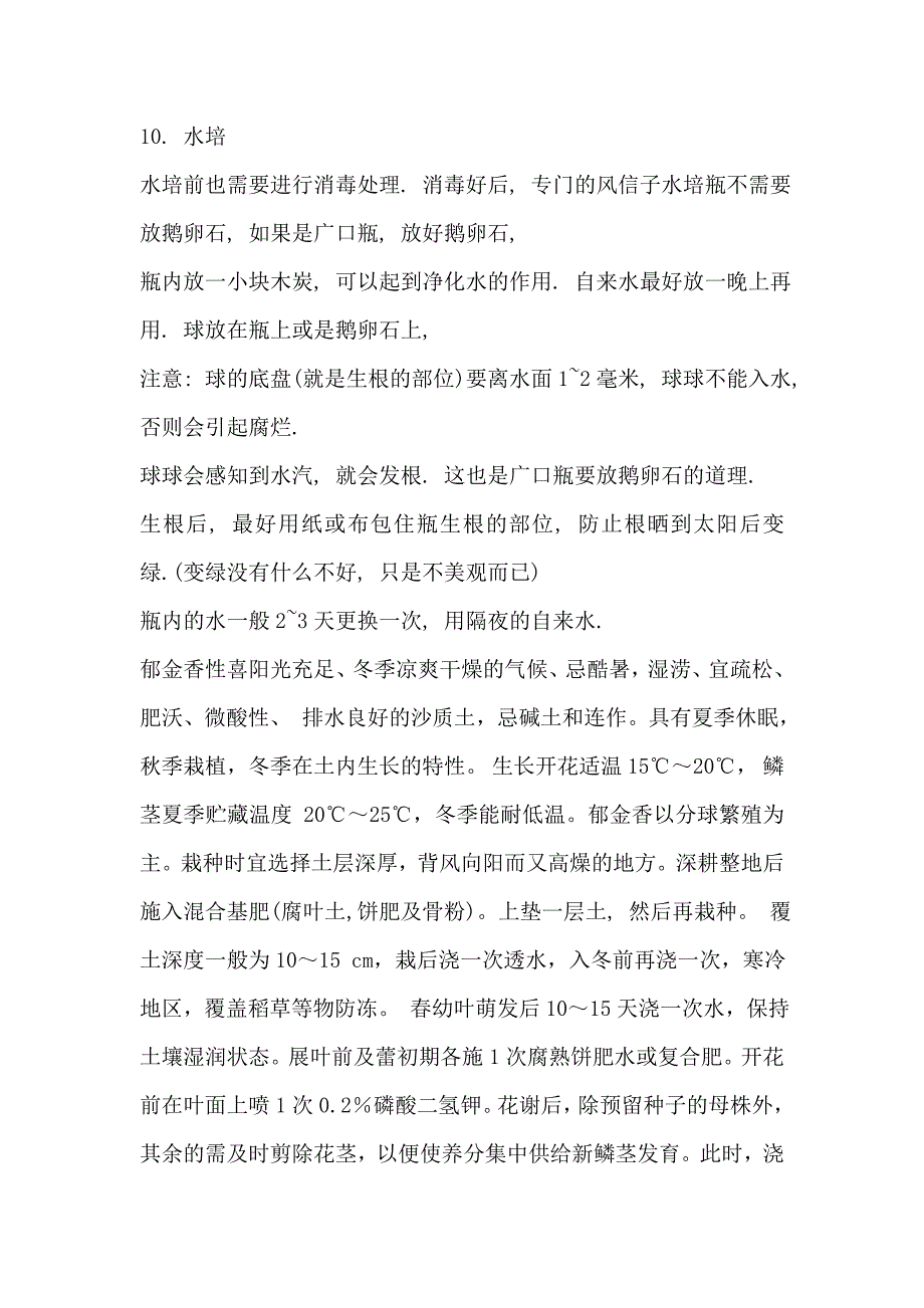 郁金香的栽培.doc_第4页
