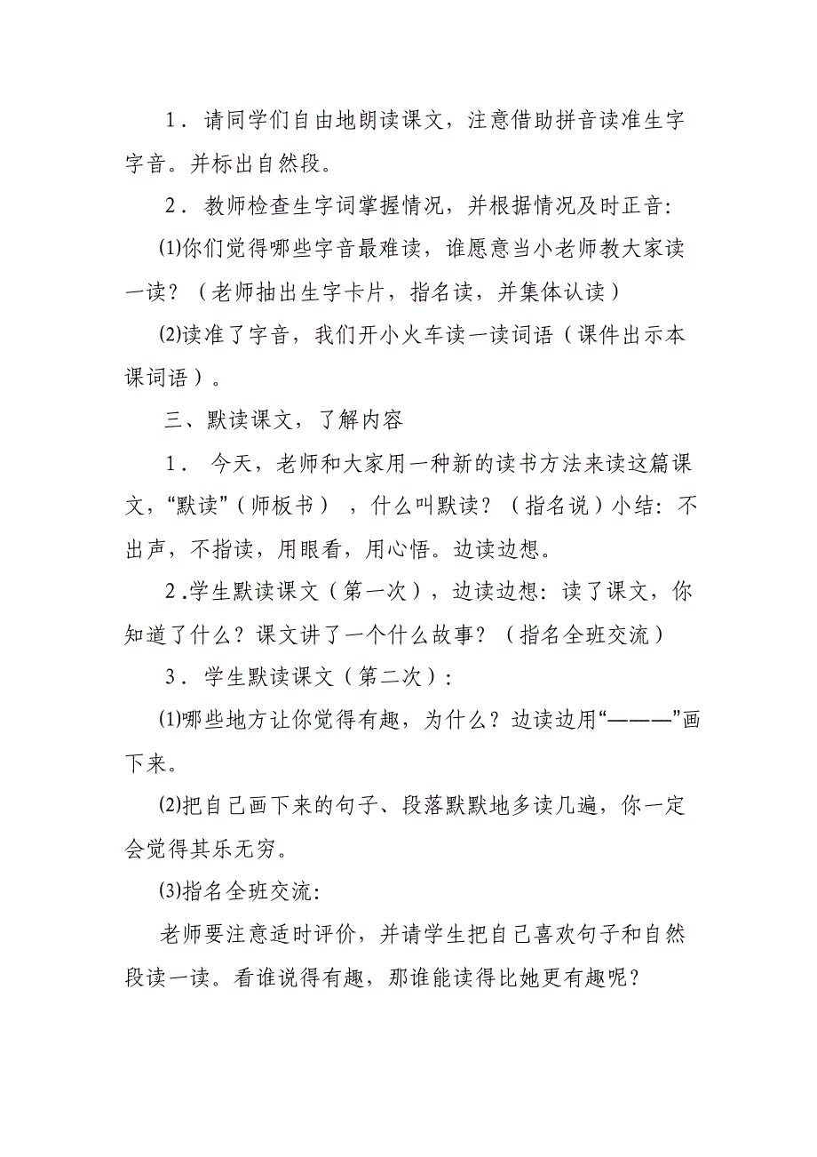 鲁教版小学语文二年级下册10卡罗尔和她的小猫.doc_第2页