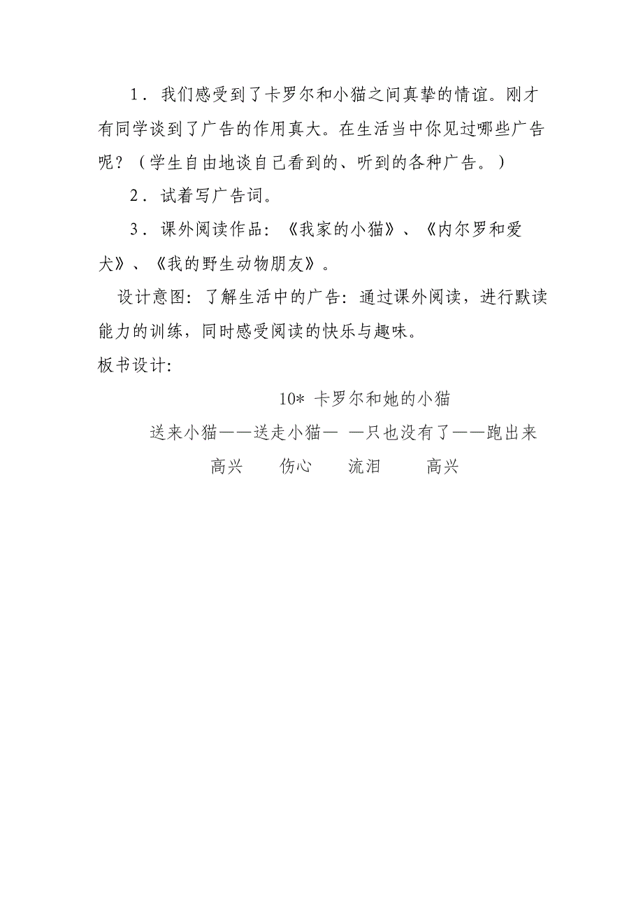 鲁教版小学语文二年级下册10卡罗尔和她的小猫.doc_第4页