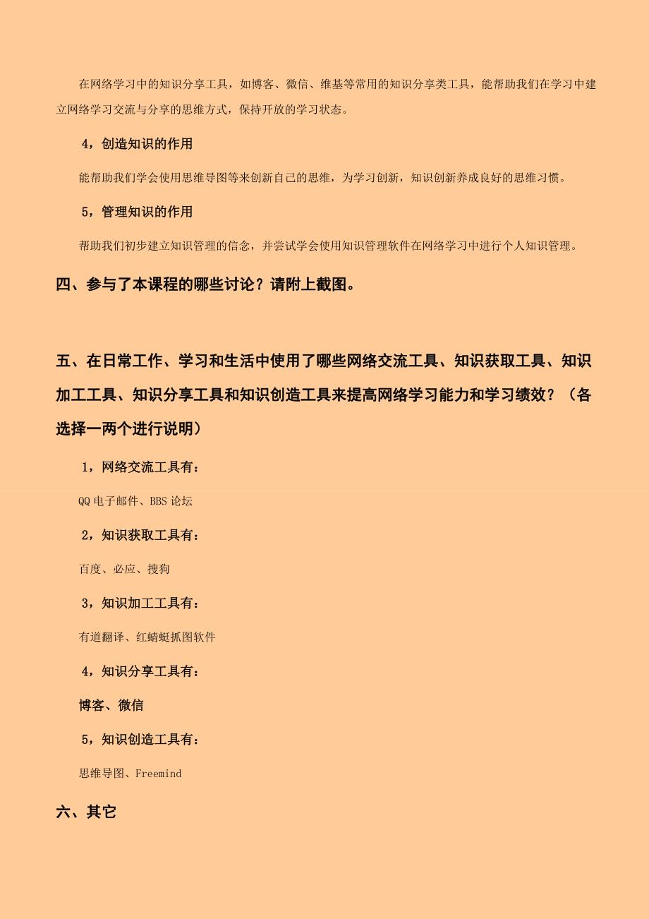 江苏开放大学网络学习工具及应用第四次形成性考核作业_第4页