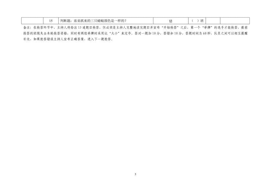 2012学年第一学期暑假必读书籍趣味赛——三年级趣味题.doc_第5页