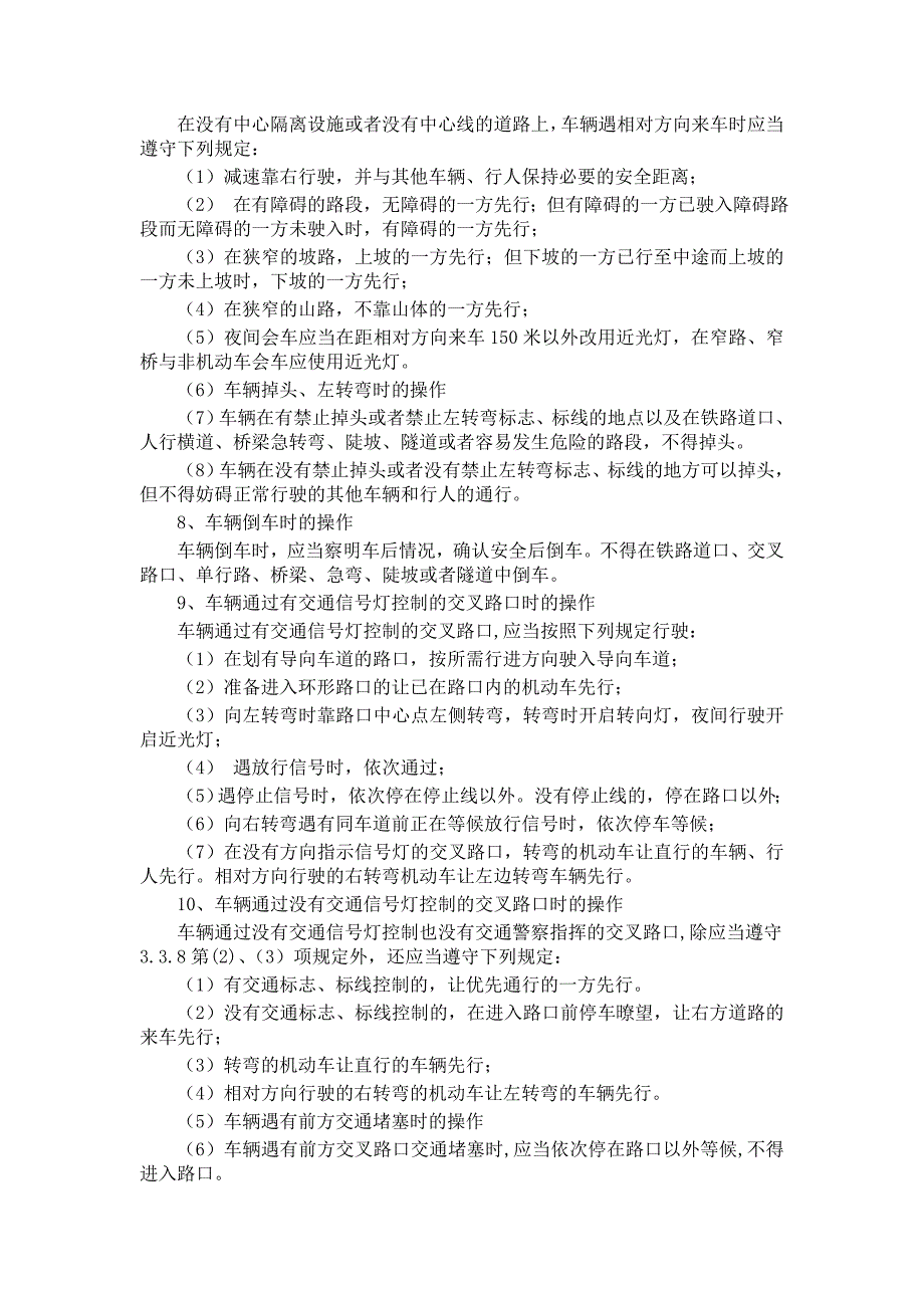 运输公司季度安全教育培训-最新_第3页