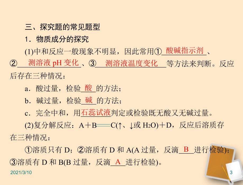 初中化学专题复习科学探究课件_第3页