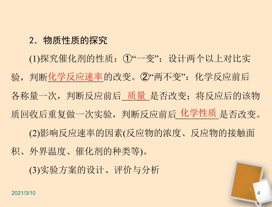 初中化学专题复习科学探究课件_第4页