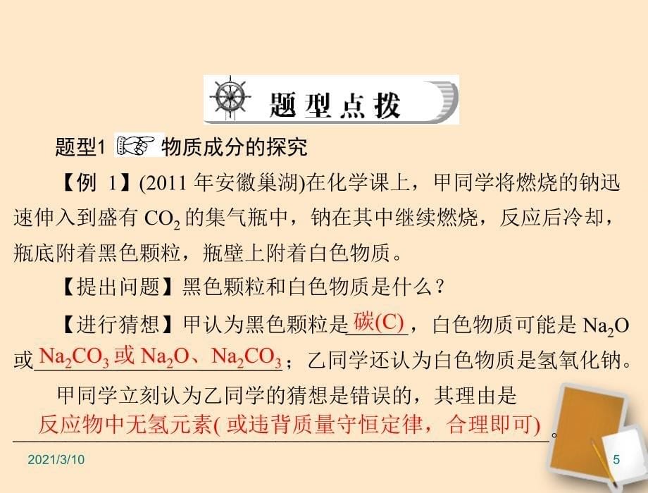 初中化学专题复习科学探究课件_第5页