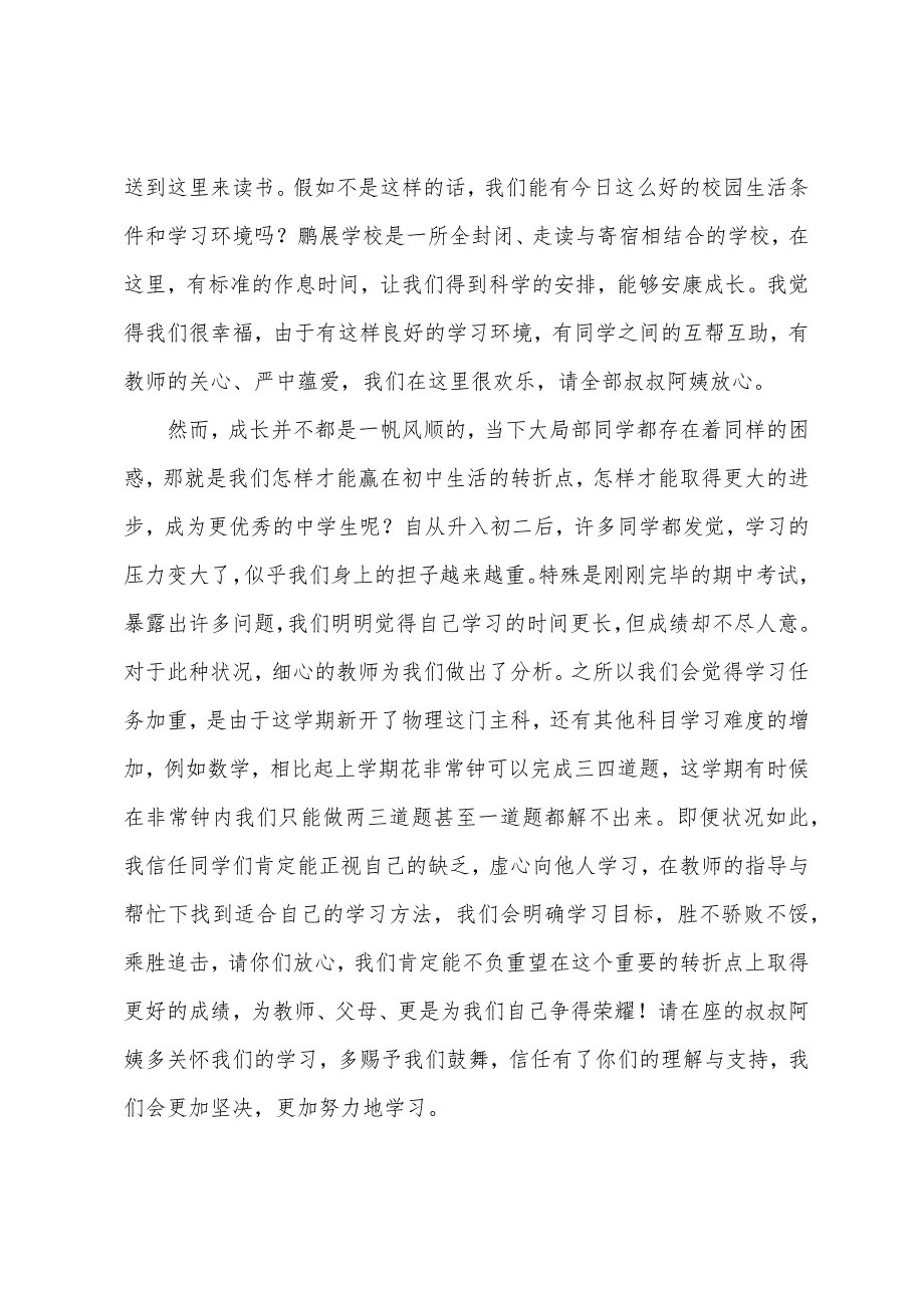 家长会学生发言稿3篇.docx_第2页