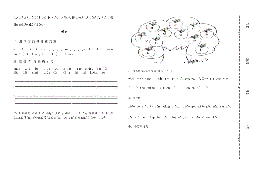 一年级拼音试卷练习题.doc_第2页